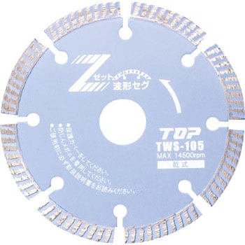 ダイヤモンドホイール 波形セグメント 乾式 - トップ工業