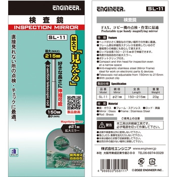 検査鏡 エンジニア
