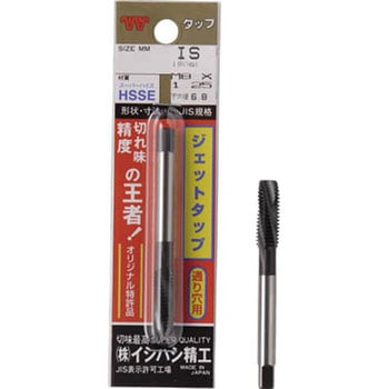 IS パック入 ジェットタップ M2X0．4 イシハシ精工