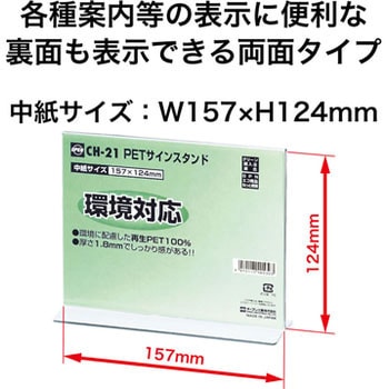 PETサインスタンドT型 オープン工業