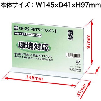 PETサインスタンドT型 オープン工業