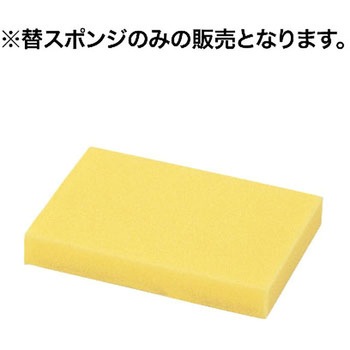 替スポンジ角型大 オープン工業