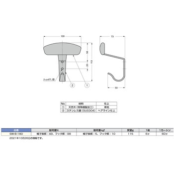 スチールウッド 帽子掛 SW-B-180 LAMP(スガツネ)