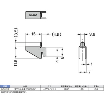 ステンレス棚受 SPH-15 LAMP(スガツネ)