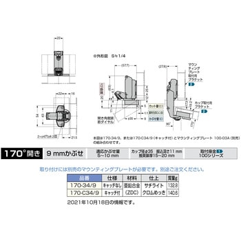 広角度開きスライド丁番 170 LAMP(スガツネ)