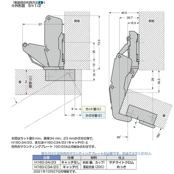 H160-C34/23 100シリーズ 広角度開きスライド丁番 厚扉用 1個 スガツネ