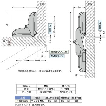 T-90-200 面付丁番(家具用) スガツネ(LAMP) 開き角度90度 キャッチなし