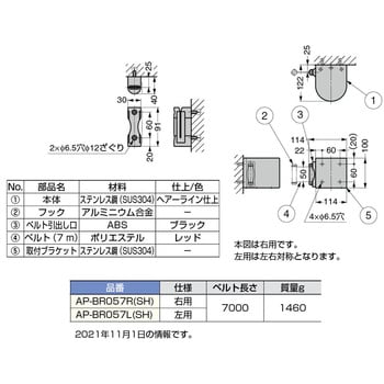 AP-BR057R(SH) 壁面取付タイプ ベルトリールパーテーション 1個