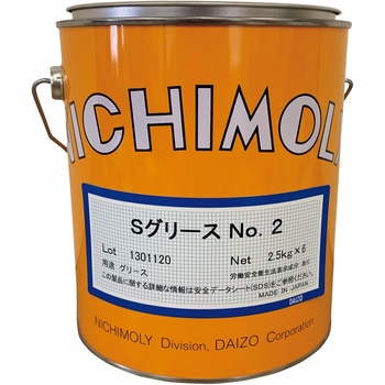 Sグリース 2号 2．5kg ダイゾーニチモリ