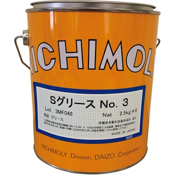 Sグリース 3号 2．5kg ダイゾーニチモリ