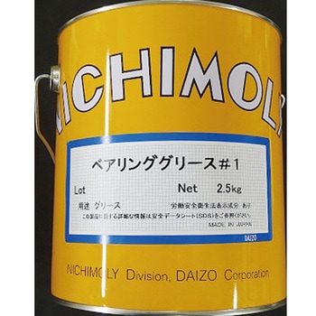 ベアリンググリース 1号 2．5kg ダイゾーニチモリ