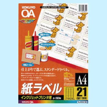 KJ-8160-100N インクジェットラベル 1冊(100枚) コクヨ 【通販サイト