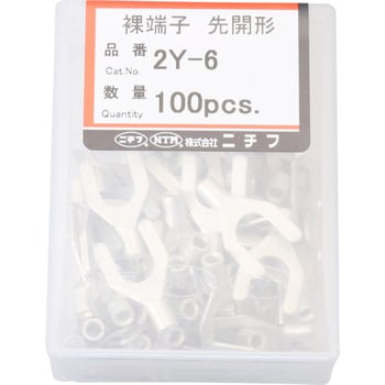 銅線用 裸圧着端子 (Y形)先開形 ニチフ