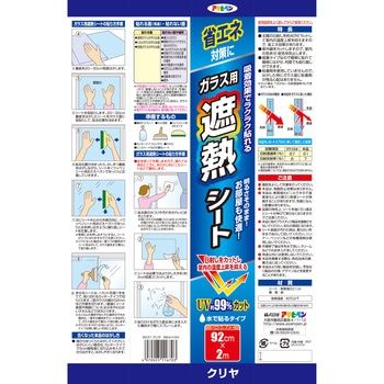 ガラス用遮熱シート 92cm×2m クリヤ アサヒペン