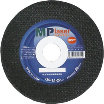 MPLASERSOFT125X22 ミタチ 切断砥石 MPレーザーSOFT125Φ15穴 1セット 