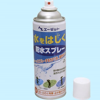 947 Az防水スプレー 1本 4ml エーゼット 通販サイトmonotaro