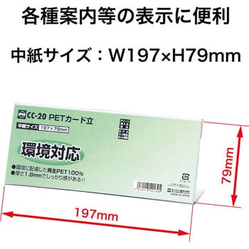 PETカード立 CC型 オープン工業