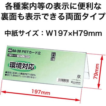 PETカード立てAA型 - オープン工業