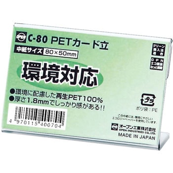 PETカード立て C型 オープン工業
