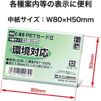 PETカード立て C型 オープン工業