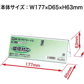 PETカード立てAA型 オープン工業