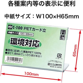 PETカード立て C型 オープン工業