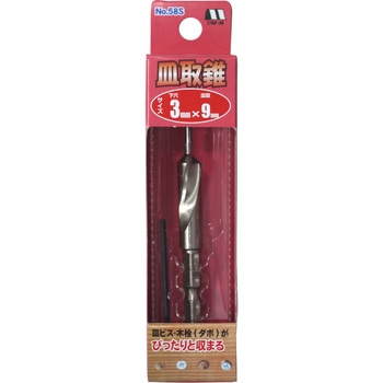 No.58S 皿取錐(普通鋼)メッキ仕上げ スターエム