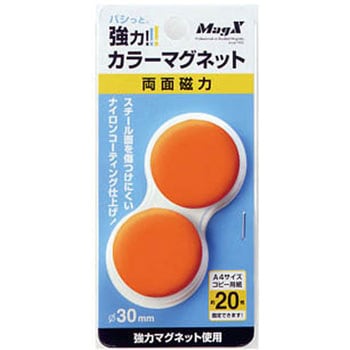 強力カラーマグネットΦ30 2P MagX(マグエックス)