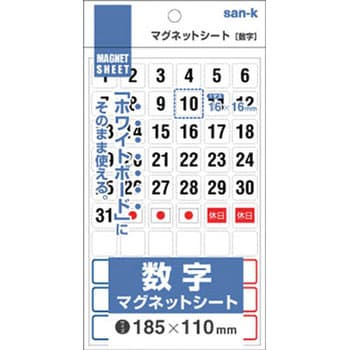 MS-07 サンケー マグネットシート数字小 サンケーキコム 1セット(10個