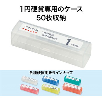 コインケース シングル オープン工業