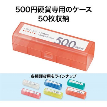 コインケース シングル オープン工業