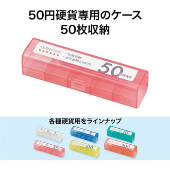 コインケース シングル オープン工業