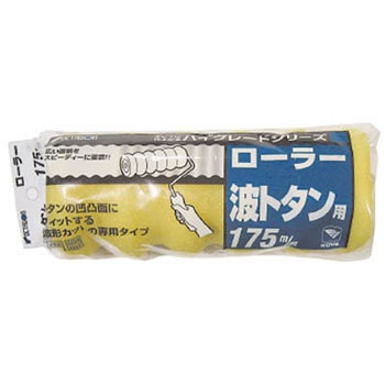 KOWA ローラースペア波トタン175mm インダストリーコーワ
