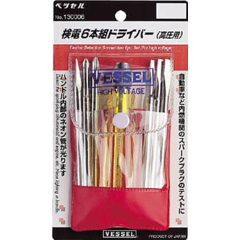 130006 (コウアツヨウ) 検電ドライバー 高圧用130006 1セット(10個