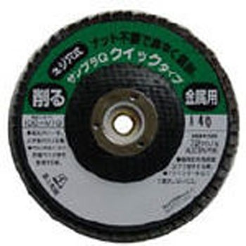 研磨ディスク サンプラQワンタッチ(クイックタイプ) 富士製砥(高速電機)