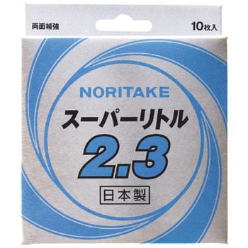 1000C22111 スーパーリトル2.3 ノリタケカンパニー ステンレス・一般鋼