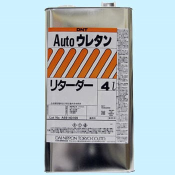 オートウレタンリターダー 大日本塗料(DNT) 自動車補修塗料 【通販モノタロウ】