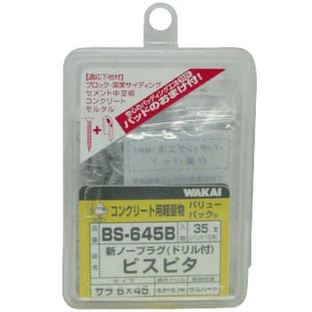 ビスピタ (ドリル付) サラ頭 若井産業 皿タッピンねじ 【通販モノタロウ】