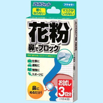 3日分 アレルシャット 花粉鼻でブロック 1個 フマキラー 【通販