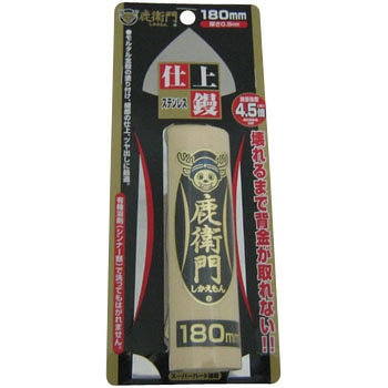 鹿衛門  仕上鏝 カネシカ