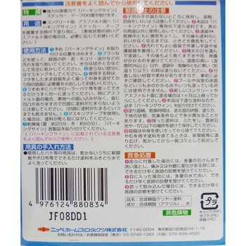 パーキングサインプライマ 500ml ニッペホームプロダクツ