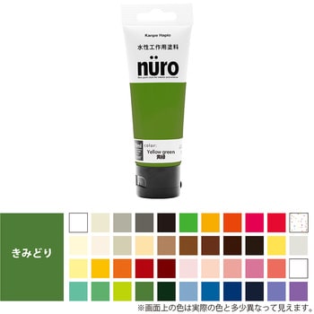 nuro(ヌーロ) 見にくく 水性塗料 セット