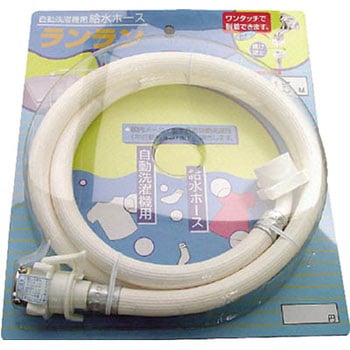 全自動洗濯機用給水ホース3m 三洋化成