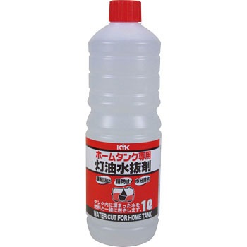 KYK ホームタンク専用 水抜き剤1L 古河薬品工業