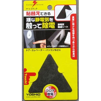 ぴタッチ ヨシオ