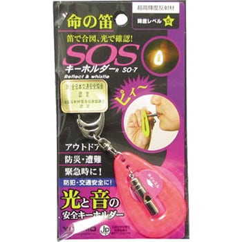 SOSキーホルダー ピンク ヨシオ