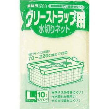 グリーストラップ用水切りネット 日本サニパック