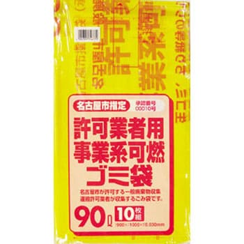 G-7D 名古屋市事業系可燃ごみ袋90L10枚(0．03) 日本サニパック 1セット
