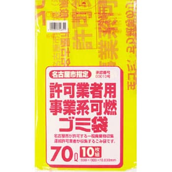 G-5D 名古屋市事業系可燃ごみ袋70L10枚(0．03) 日本サニパック 1セット