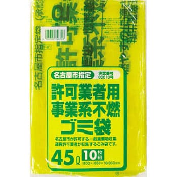 G-4D 名古屋市事業系不燃ごみ袋45L 10枚 日本サニパック 黄半透明色 - 【通販モノタロウ】